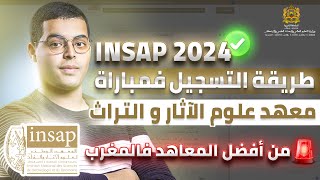 طريقة التسجيل المعهد الوطني لعلوم الآثار والتراث INSAP 2024 [upl. by Julide]