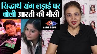 Bigg Boss 13 Arti Singhs Aunt talks about Siddharth Shukla  Arti Singh Fight  Shudh Manoranjan [upl. by Sulecram]