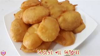 બટાકા ની ચીપ્સ ના ભજીયા બનાવવાની રીત Cripsy Batata na Bhajya In Gujarati [upl. by Reviere]