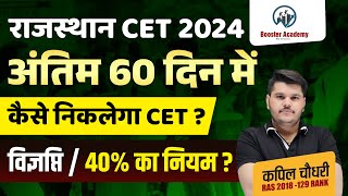 CET 2024 Notification Form Exam Date  Rajasthan CET Syllabus New Vacancy Passing Marks 2024 [upl. by Zeni23]