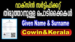 Covid vaccine certificate correction updates malayalam  Raise an issue in cowin for correction [upl. by Lonergan115]