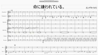 打楽器六重奏で「命に嫌われている。」 quotInotchi ni kirawareteiru 命に嫌われている。quot for six percussionists [upl. by Nah856]