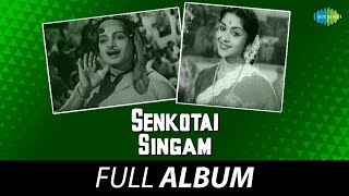 Sengottai Singam  Full Album  Udayakumar  B Sarojadevi  T M Soundararajan  KV Mahadevan [upl. by Swigart]