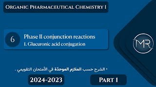 كيمياء صيدلانية عضوية التقويمي  Phase II Glucuronic acid conjugation  Lec6 Pt1 [upl. by Nabila]