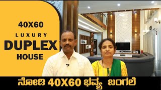 40x60 Duplex house  New Laxury Home in Bangalore  East Facing  Shantha Ventures [upl. by Ilonka]