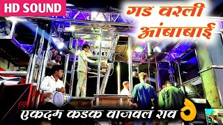 गड वरली अंबाबाई 🚩 Gadvarali Ambabai  सप्तशृंगी देवी गीत Songs By Artist Band 58 Hingve Kalwan [upl. by Roselle]