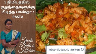 Pasta Recipe in Tamil  Spicy Masala Vegetable Pasta  Indian Style pasta vegpasta Indianrecipe [upl. by Kordula]