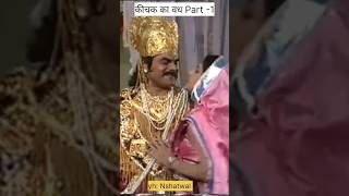 किचक का वध part  1 full video  PenBhakti mahabarat [upl. by Harmony]