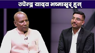 रविको समर्थनमा सडकमा जानेहरू अराजक हुन । TV Today HD  Mahendra Ray Yadav [upl. by Aihseken459]