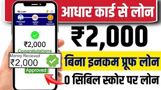 New loan app 2024 today  Loan app fast approval without income proof  Fast loan app  Bad cibil [upl. by Yrallih34]