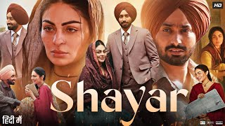 Shayar Full Movie 2024  Neeru Bajwa  Satinder Sartaaj  Kewal Dhaliwal  Yograj S  Review amp Facts [upl. by Leboff]