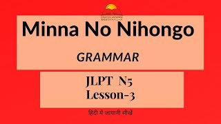 Minna No Nihongo Lesson3 Grammar  Learn Japanese in Hindi [upl. by Lathe]