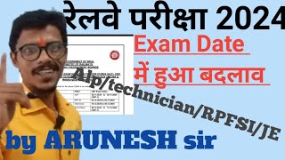 RAILWAY EXAM DATE 2024 CHANGE 😱  TECHNICIAN by ARUNESH sir [upl. by Pump]