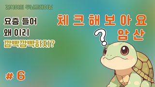 요즘 들어 기억력이 떨어진 거 같다고요 우리 체크해 볼까요 00006 숨은단어찾기 같은숫자찾기 암산 단어외우기 [upl. by Aoniak495]