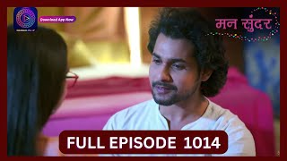 Mann Sundar  1 Oct 2024  Full Episode 1014  Dangal TV [upl. by Derman]