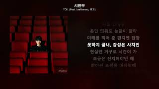 TOIL  시한부 Feat Leellamarz 로꼬 Curtain CallㅣLyrics가사 [upl. by Mile932]