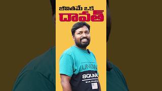 Dawat ante enti  funpataka teluguentertainment ytshorts funny dawat [upl. by Ylrehs593]