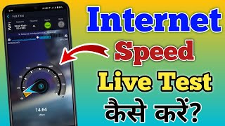 Internet Speed Test Kaise Kare  How to check internet speed on android  Jio internet speed test [upl. by Etteloc]