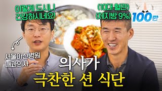 53세 션이 10대 혈관을 유지할 수 있었던 이유 식단 공개 운동루틴 [upl. by Eniamraj]