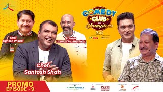 Comedy Club with Champions 20  Episode 9 Promo Santosh Shah Laxman Pd Bhandari Ganesh Dhakal [upl. by Gaylene611]