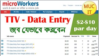 How to microworkers data entry jobs bangla tutorial । microworker job 2021 [upl. by Urien]