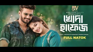 খোদা হাফেজ  Khoda Hafez  Full Natok  Musfiq R Farhan  Parsa Evana  Bangla New Natok 2024 [upl. by Refinnej]