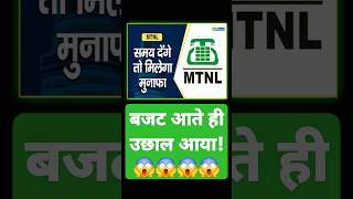 Mtnl share latest news mtnl budgetstocks pennystocks [upl. by Ashok]