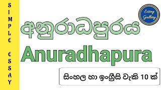 Anuradhapura  අනුරාධපුරය  10 lines [upl. by Analahs]