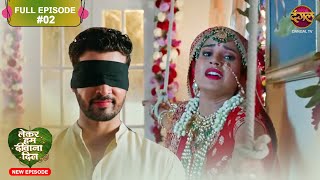 Lekar Hum Deewana Dil  Full Episode 2  12 Nov 2024  Dangal TV [upl. by Oenire]