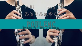 Poulenc Sonata for two clarinets 2nd Mov プーランク 二本のクラリネットのためのソナタ 第2楽章 Multi Recording一人二役 [upl. by Moberg]