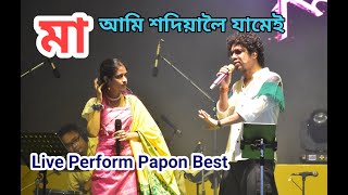 MAA Ami Sadiyaloi Jamei  Papon And Kritika Live Perform At Bongaigaon Bihu 2024 [upl. by Eiuqnimod93]