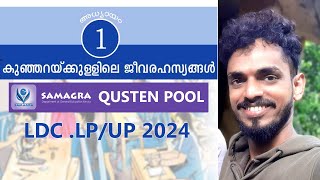 SAMAGRA QUESTION POOL SCERT MALAYALAM 8th Basic science Chapter 1 LDC LP UP 2024 KERALA PSC [upl. by Burney793]