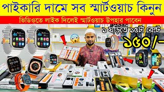 Smart Watch Price In Bangladesh 2023 🔥android smart watch price in Bangladesh 2023😱ultra smart watch [upl. by Marmawke]