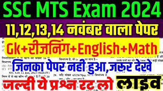 SSC MTS 11 12 13 14 November Paper Important Question  SSC MTS Gk English Math Reasoning Live Class [upl. by Selway435]