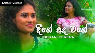 Deege Ada Wage දීගේ අද වාගේ  Indrani Perera  Official Music Video  MEntertainments [upl. by Anilrats]