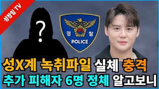 【성창힐】女BJ에게 8억 뜯긴 김준수 의문의 ‘녹음파일’ 해명 5년간 피해사실 숨긴 이유 [upl. by Stefanac]