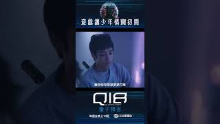 當打遊戲突然遇到心儀對象｜Q18量子預言 劉修甫 盧以恩 shorts [upl. by Ocimad]