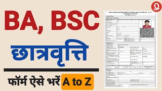 bsc up scholarship 202324 apply  up scholarship form kaise bhare bsc scholarship form kaise bhare [upl. by Dodson501]