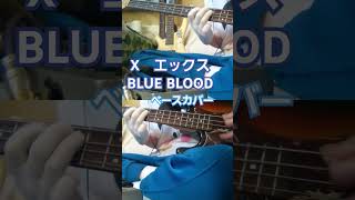 【X エックス】BLUE BLOOD ベースカバー X エックス blueblood [upl. by Iago10]