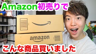 Amazonの初売りで買った商品を紹介するぜー！ [upl. by Oinotnas]