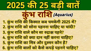 कुंभ राशि की 25 बड़ी बातें। Kumbh Rashi 2025। Aquarius Horoscope। [upl. by Ahseek859]