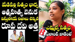 Choppadandi MLA Medipally Sathyam Wife Rupadevi Aunt SH0CKING Words  Choppadandi MLA Wife Incident [upl. by Ovid]