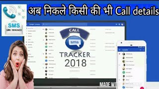 CALLANDSMSTRACKER  kisi Ka Bhi Call Details Kaise Nikale  Kuchh Naya [upl. by Ynohtnaleahcim]