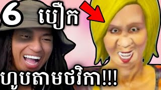 Fan ថា មុខចឹងក៏ខ្ញុំចេះតែលេបរួចដែរ  🤣  Dating Simulator Part 06 [upl. by Arlene803]