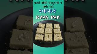 Rava Pak  રવા પાક  Diwali Special Gujarati Recipe  Gujarati Rava Pak Sweet RavaBarfi RavaPak [upl. by Adiuqram706]