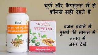 Patanjali Ashwagandha Capsules vs Powder  Which is Better [upl. by Yr730]