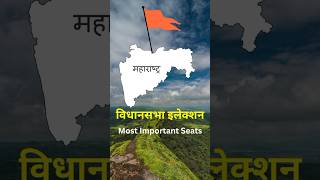 Maharashtra Assembly Election shorts maharashtra [upl. by Phares]