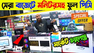 ফ্রিল্যান্সিং ও কাজের PC  Computer Price in Bangladesh 2024  intel Core i5 PC  RYZEN PC BD [upl. by Gabie83]