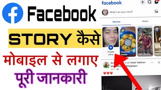 Facebook Par Story Kaise Lagaye  Step By Step Guide [upl. by Nnaer]