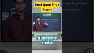 Direct Speech চিনবে কিভাবে narration hsc shorts shortvideo 10msclass112 nextmeen [upl. by Mcfarland]